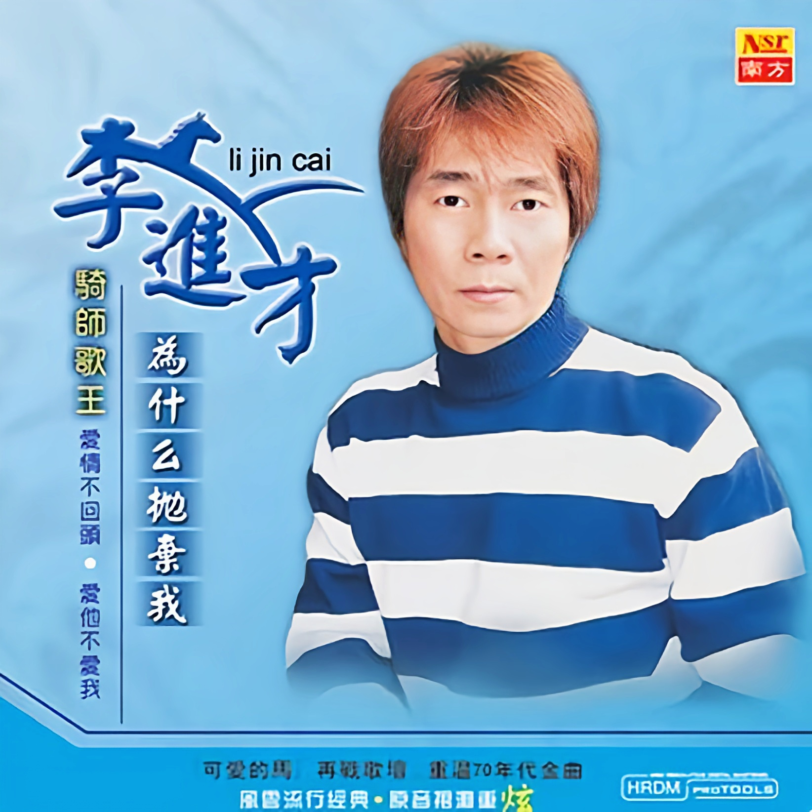 江水悠悠泪长流 - 李进才封面