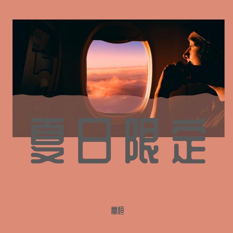 Lenka-Trouble Is A Friends（remix）（高恒 remix）封面