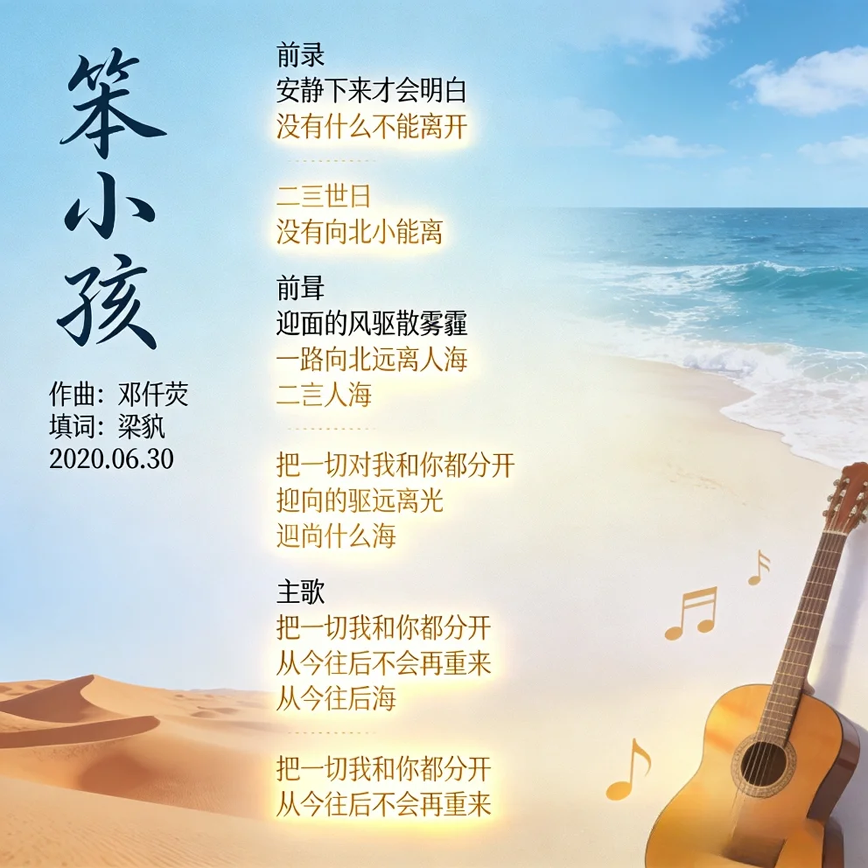 笨小孩 伴奏封面