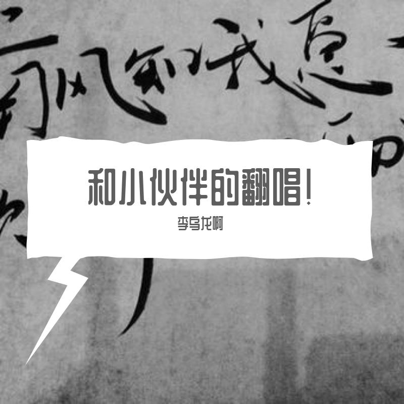 吹梦到西洲（翻自 恋恋故人难）