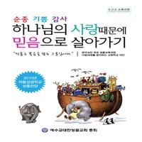 JKSC 2010 여름성경학교 - 하나님의 사랑때문에 믿음으로 살아가기