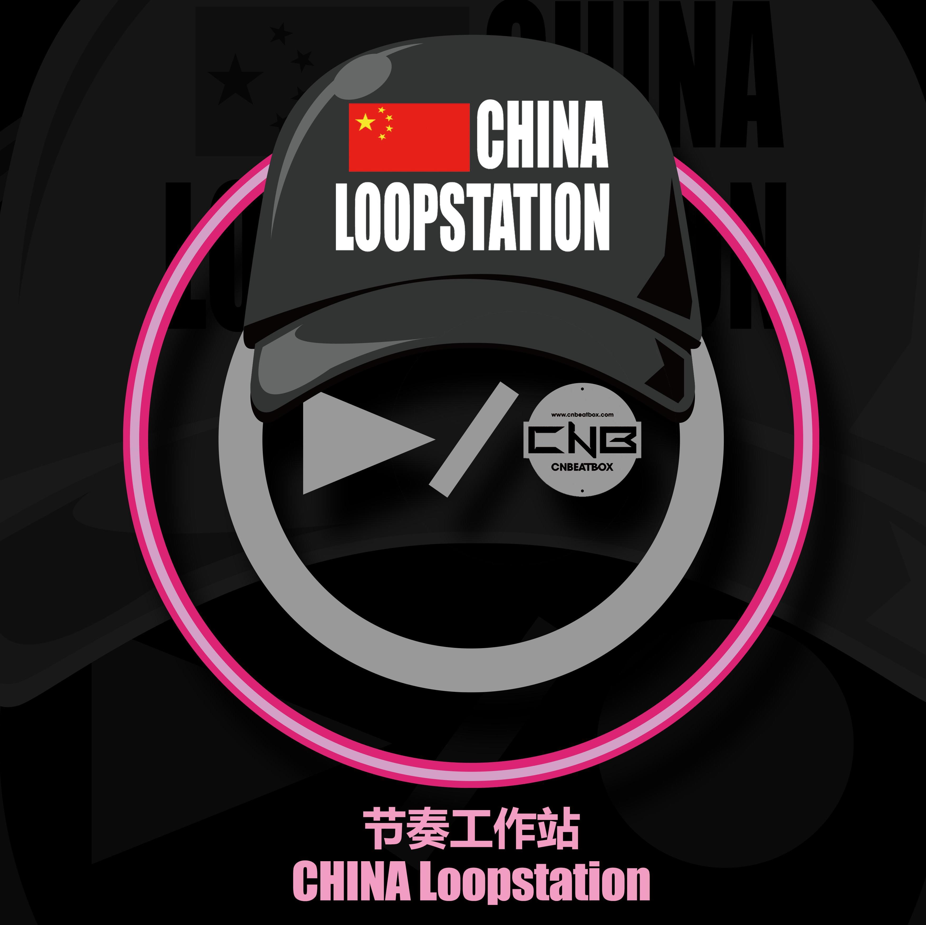 中国节奏工作站 Official