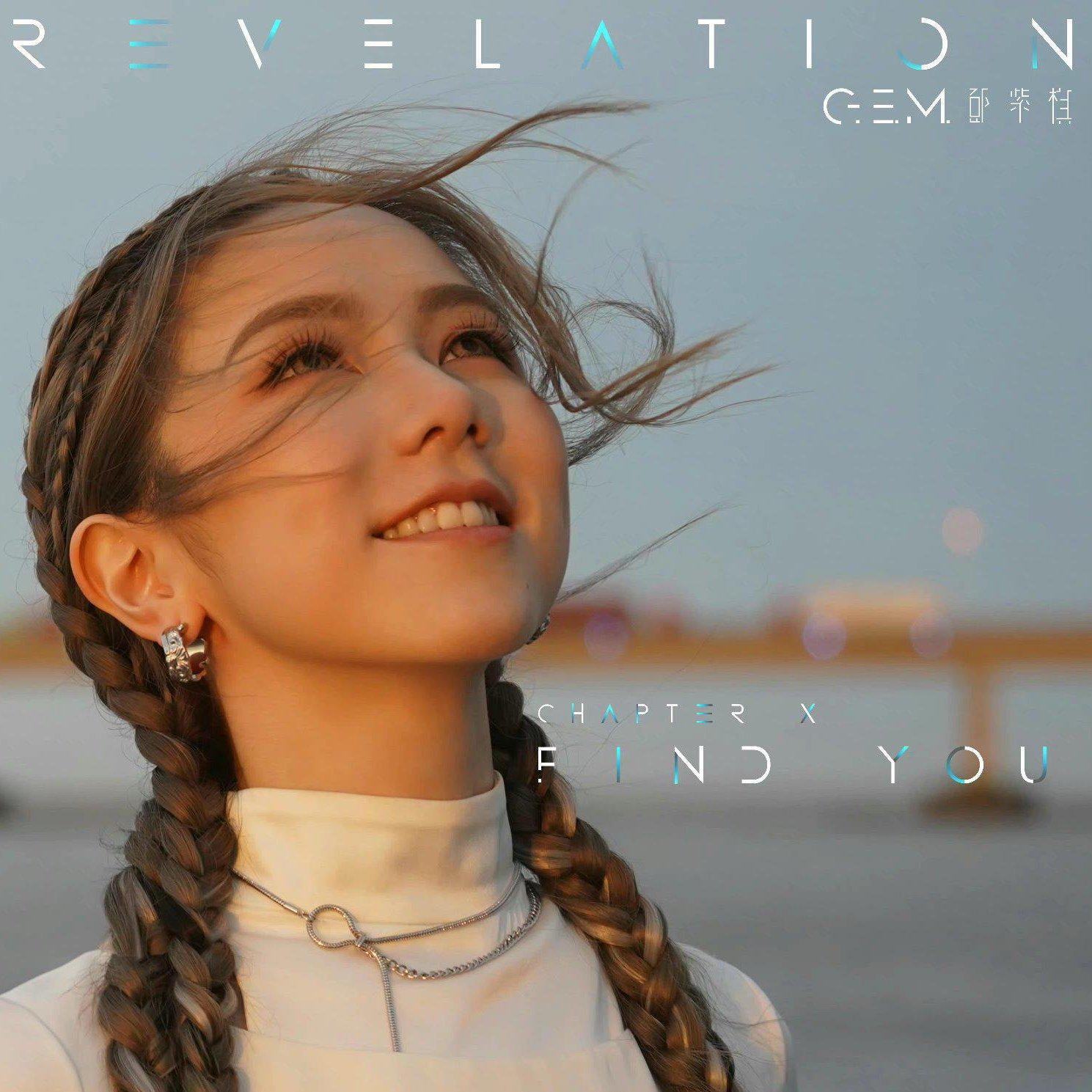 GEM邓紫棋｜我是你的笑面人