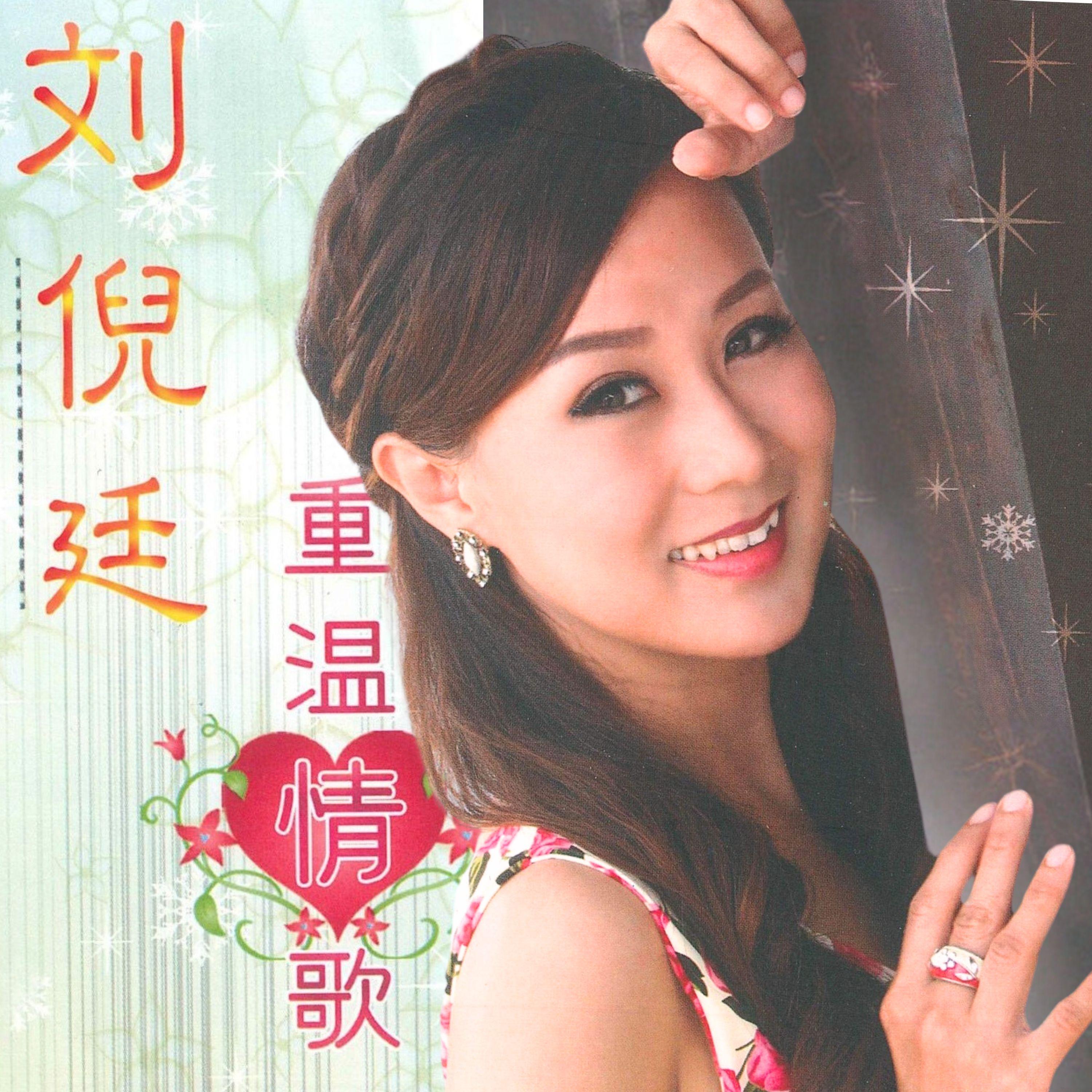 我还是永远爱着你封面