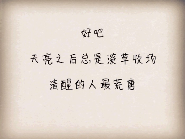 毛巨星:梦想不易,但要向前走。