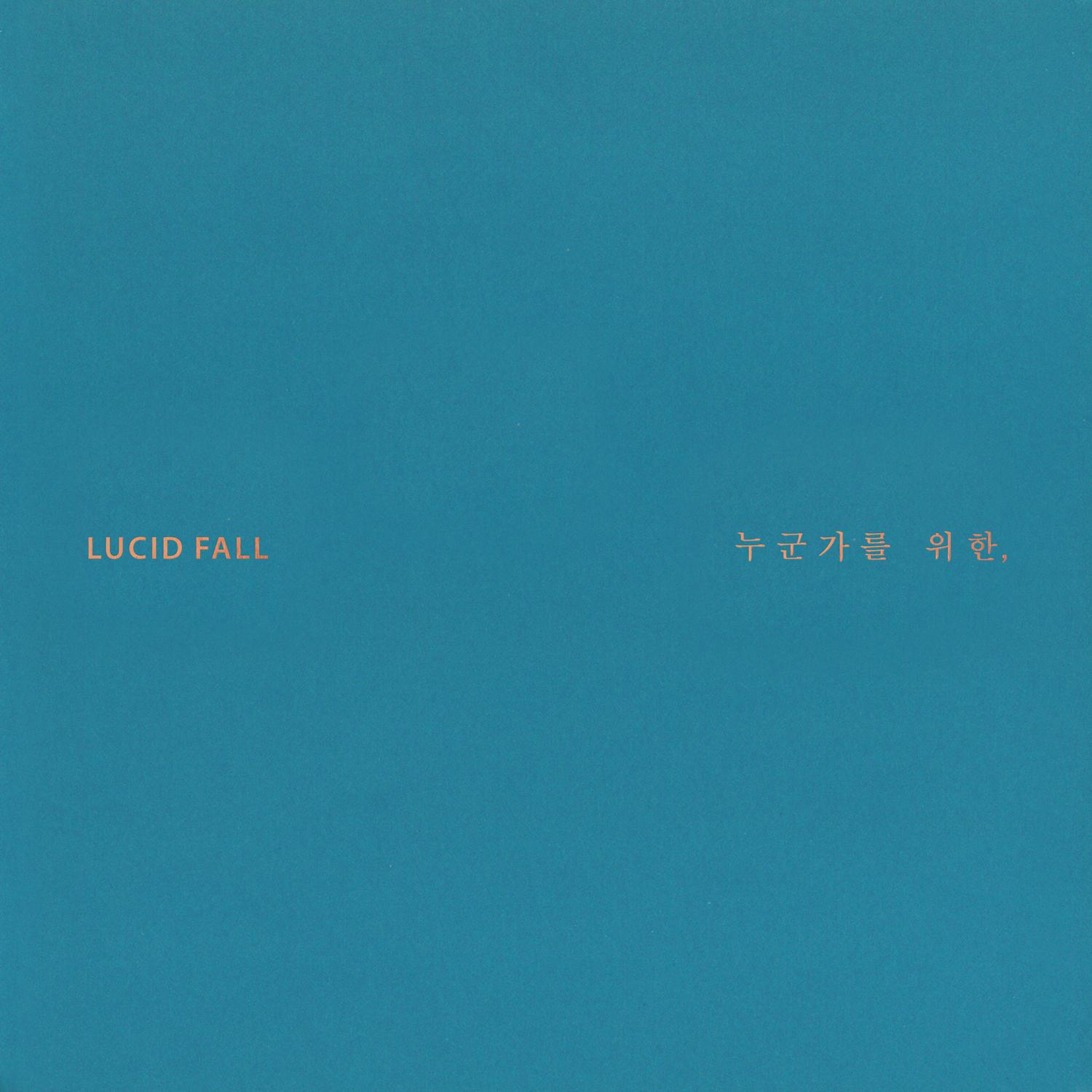 별은 반짝임으로 빛나죠 (Feat. 이진아)