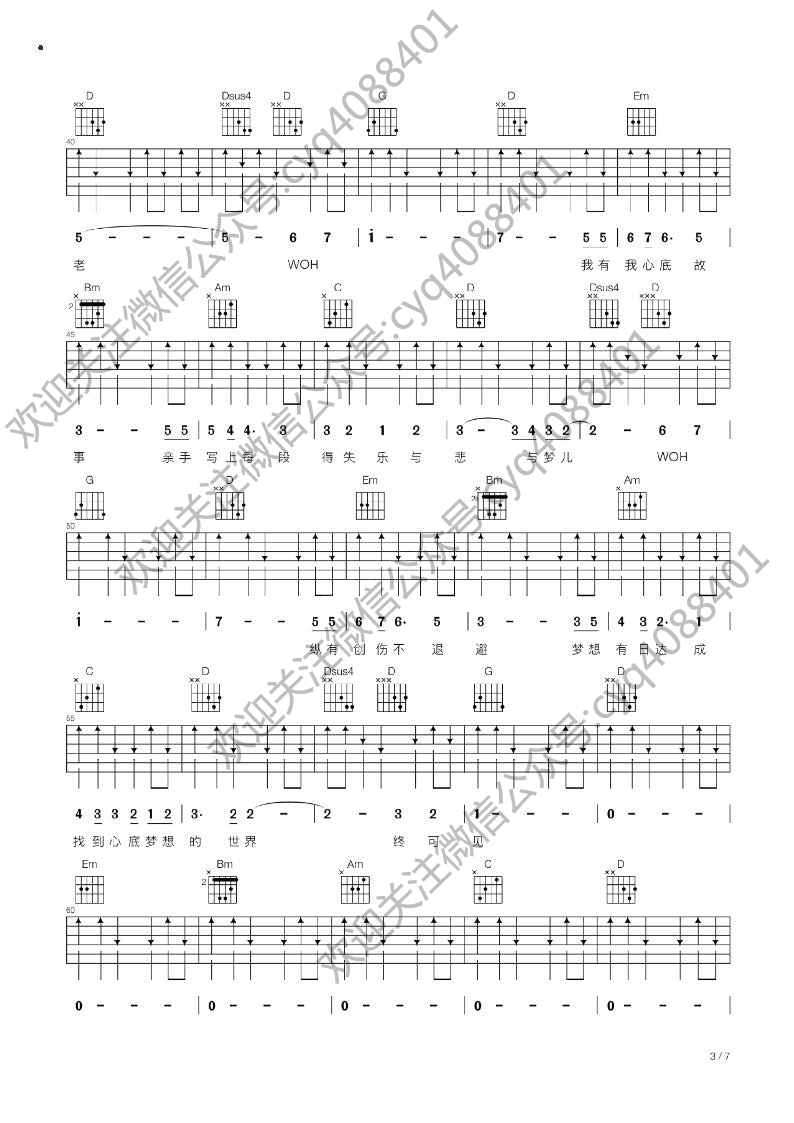 不再犹豫吉他简单曲谱_不再犹豫吉他版(2)