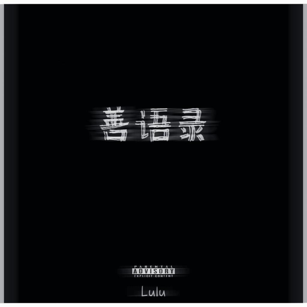 善语录封面