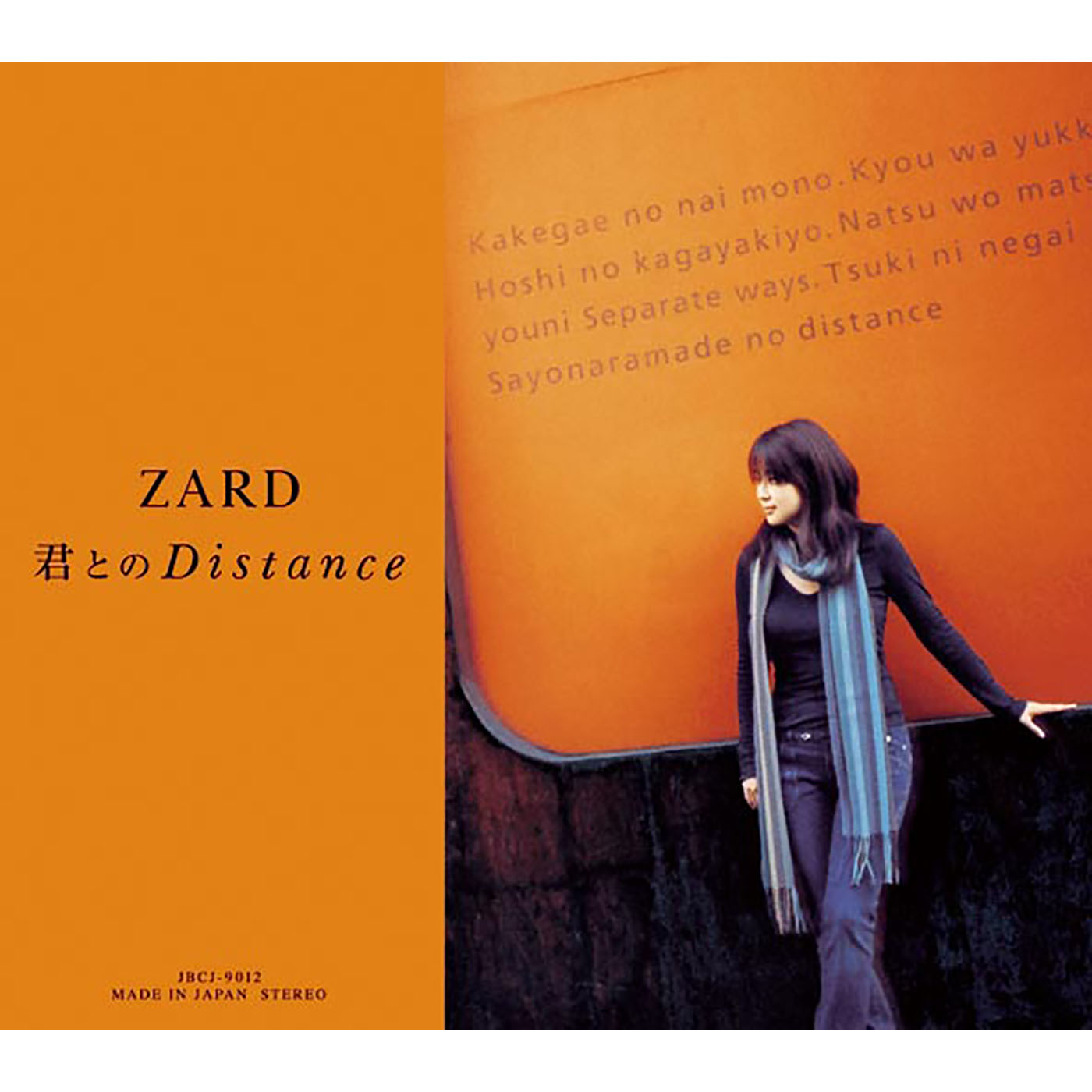 ZARD ·《君とのDistance》