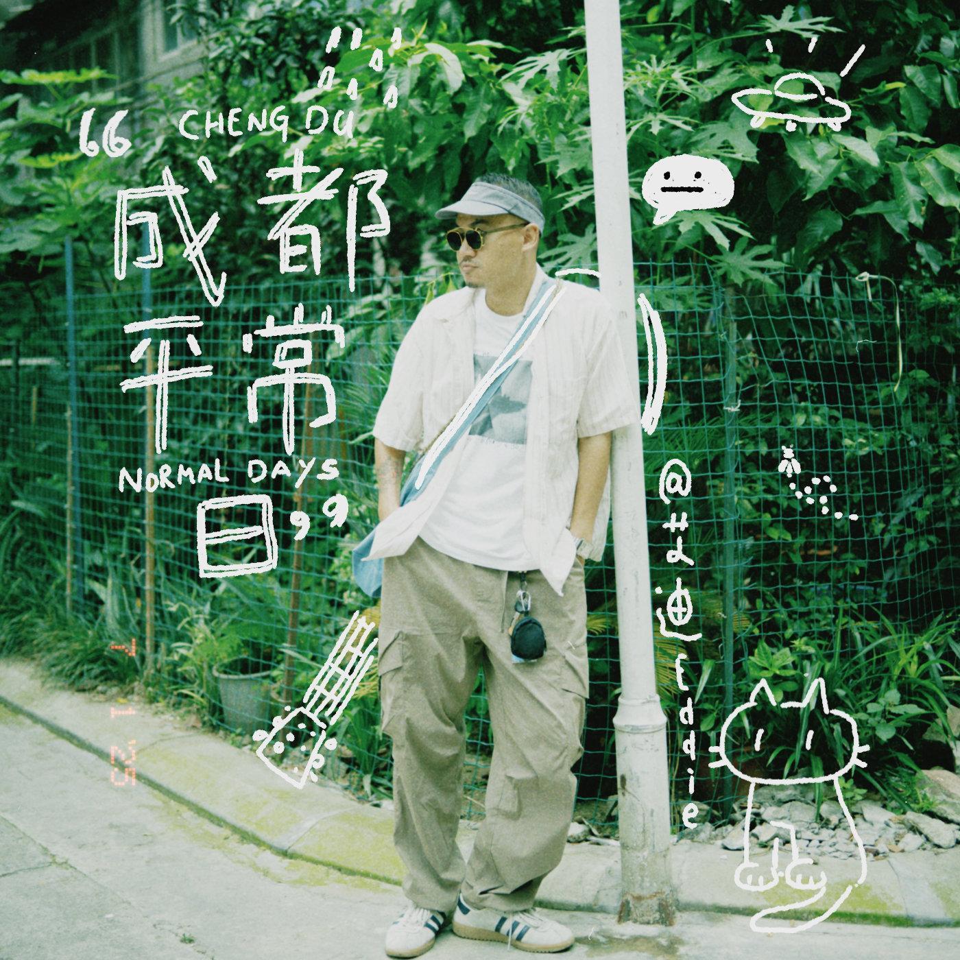 喜欢跟你在一起封面