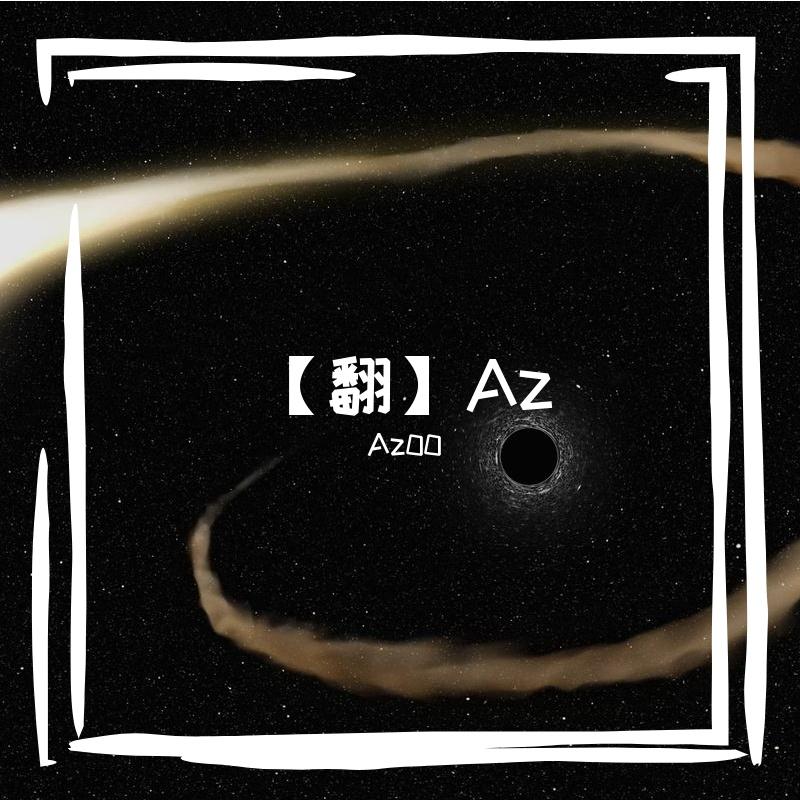 乌云中（Cover 艾热AIR）封面
