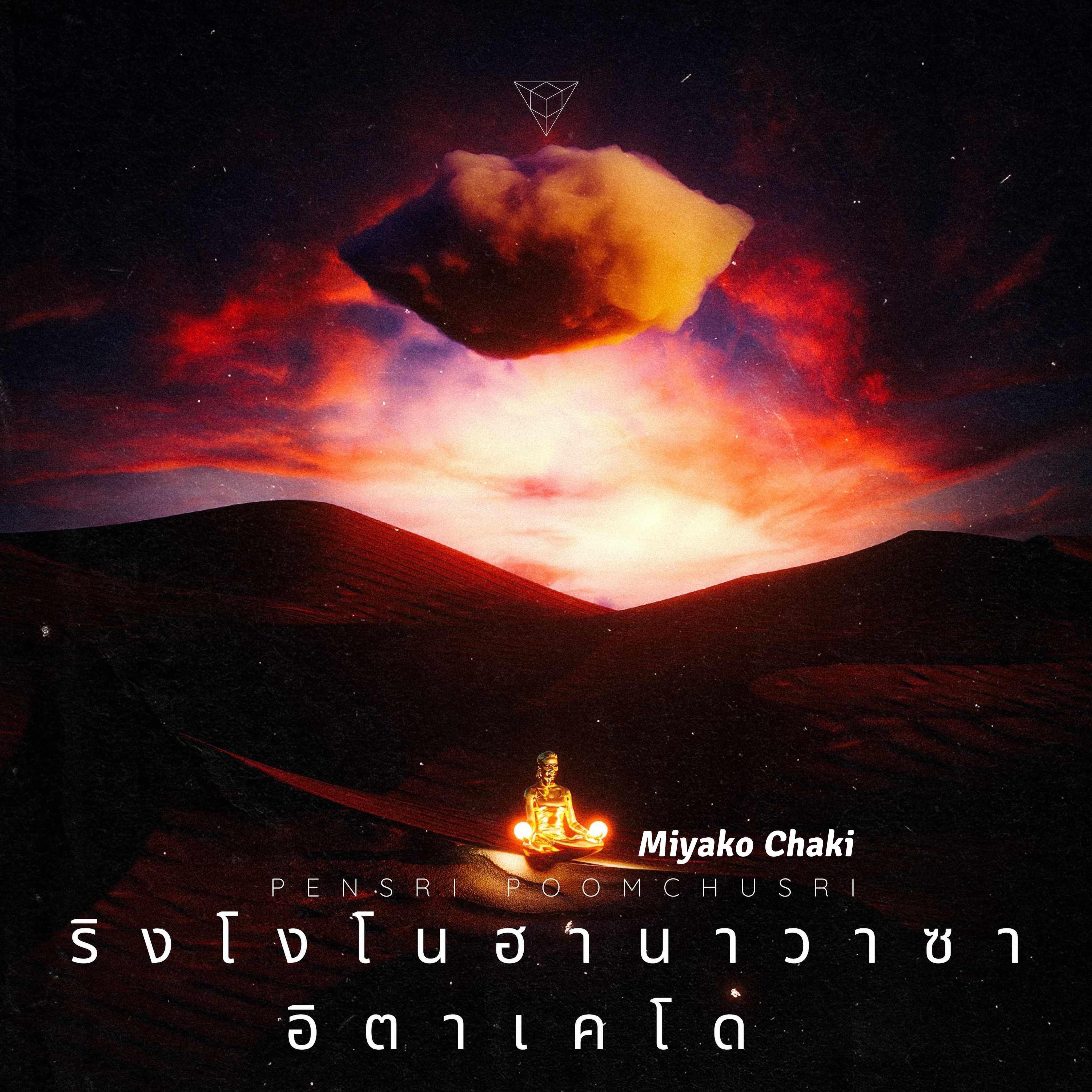 ริงโงโนฮานาวาซาอิตาเคโด