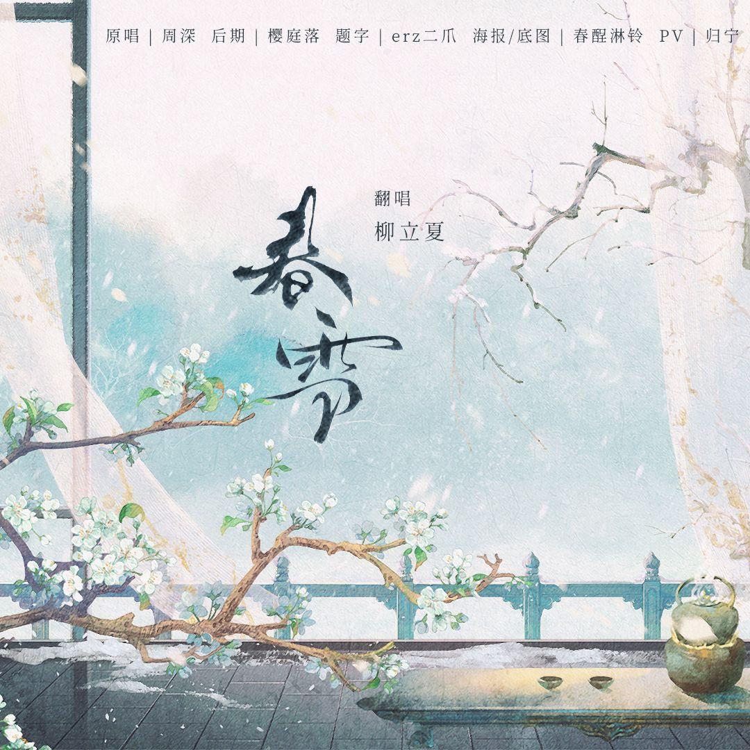 春雪(少年版)封面