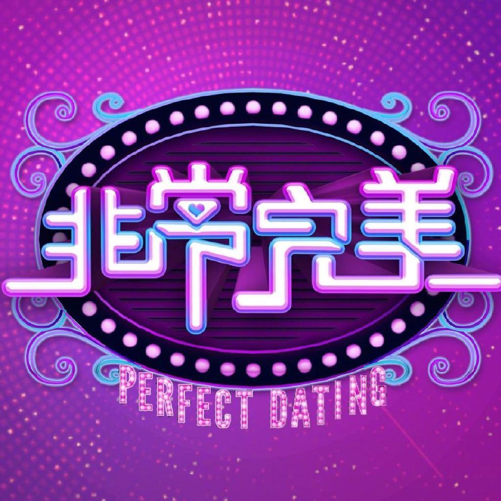 有你非常完美封面