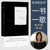 一本书一首歌：陀思妥耶夫斯基《地下室手记》