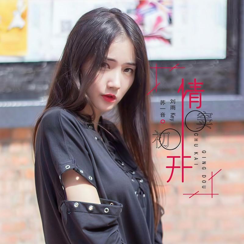 可乐加冰 (伴奏)封面