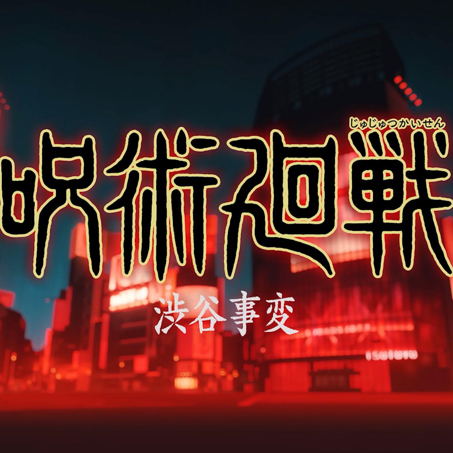 SPECIALZ《咒术回战op》 - 弦月封面