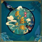 民乐之魂｜中华文化之精髓 先人智慧之结晶