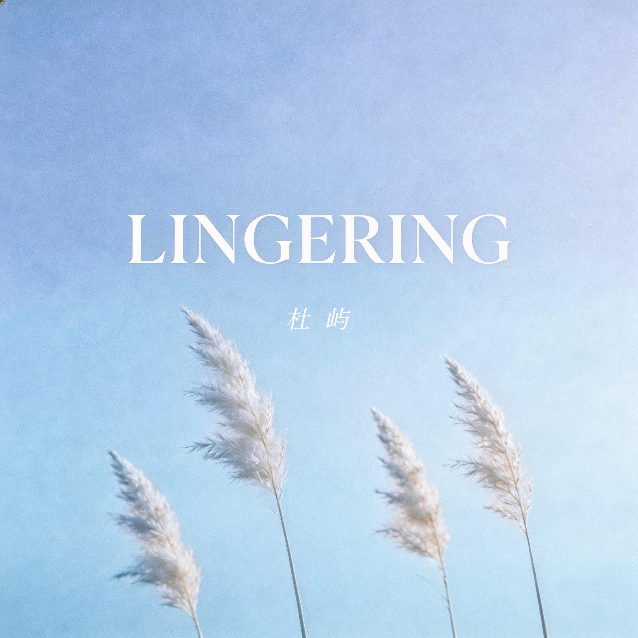 雨后（Lingering）封面