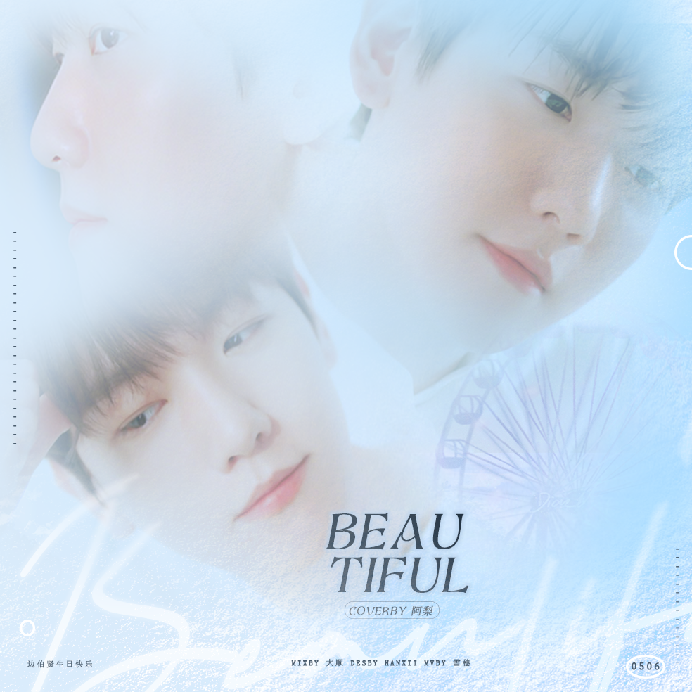 두근거려(Beautiful)（翻自 边伯贤）封面
