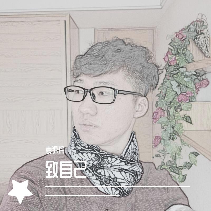 致自己封面