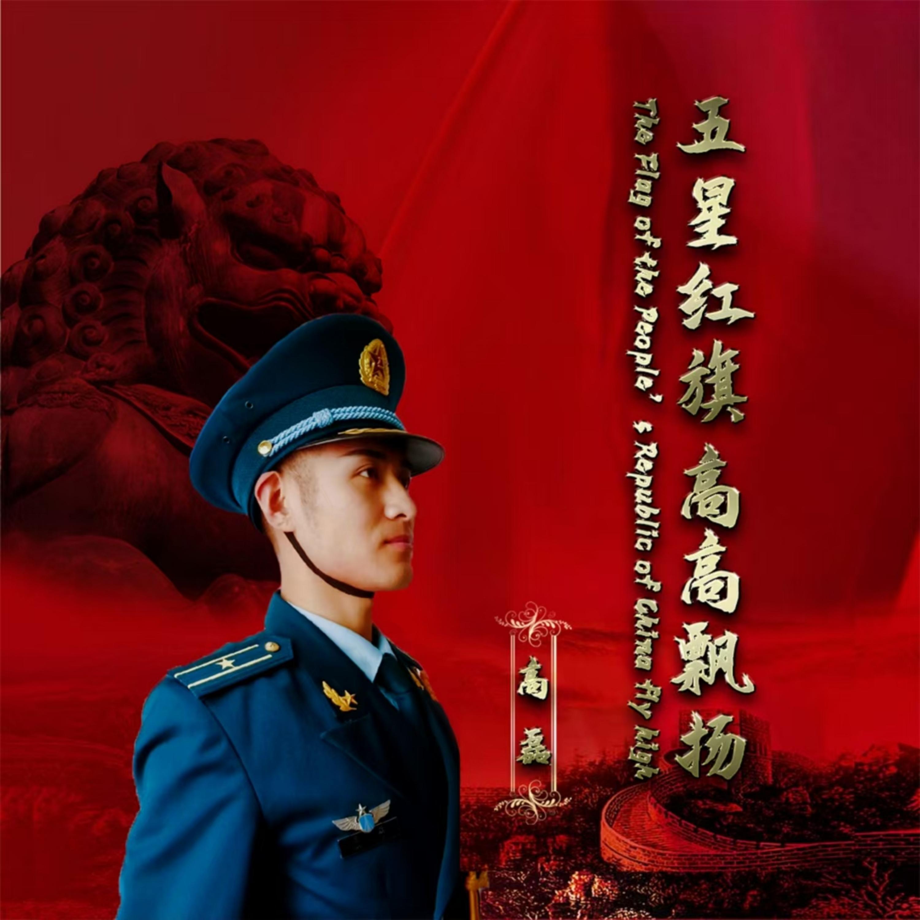 五星红旗高高飘扬