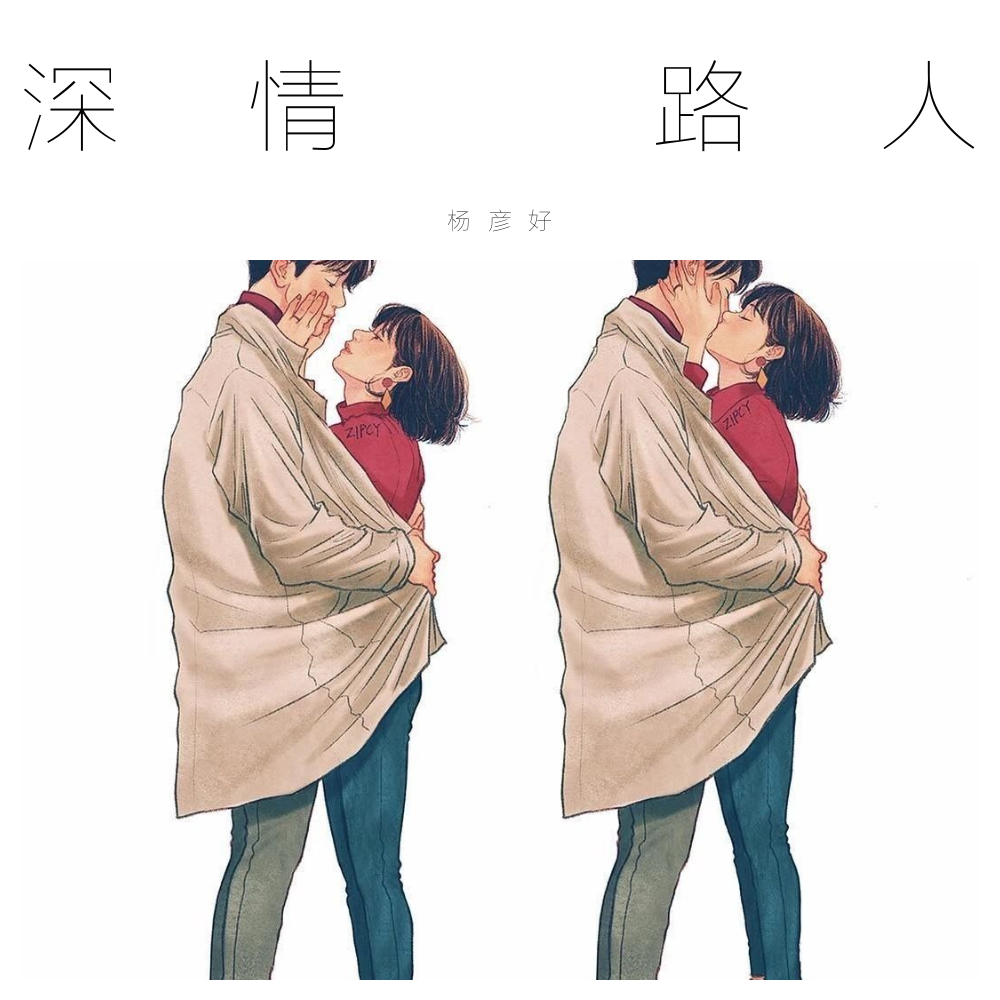 说散就散-和声伴奏封面