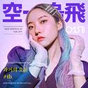 每日歌曲推荐(2019.6.29)
