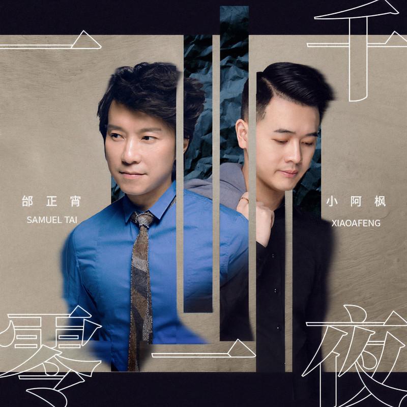 一千零一夜 (伴奏)封面
