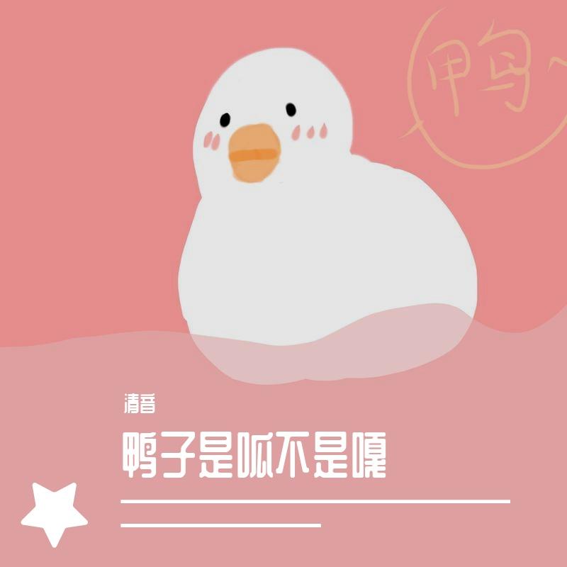 开心往前飞（emo版）封面