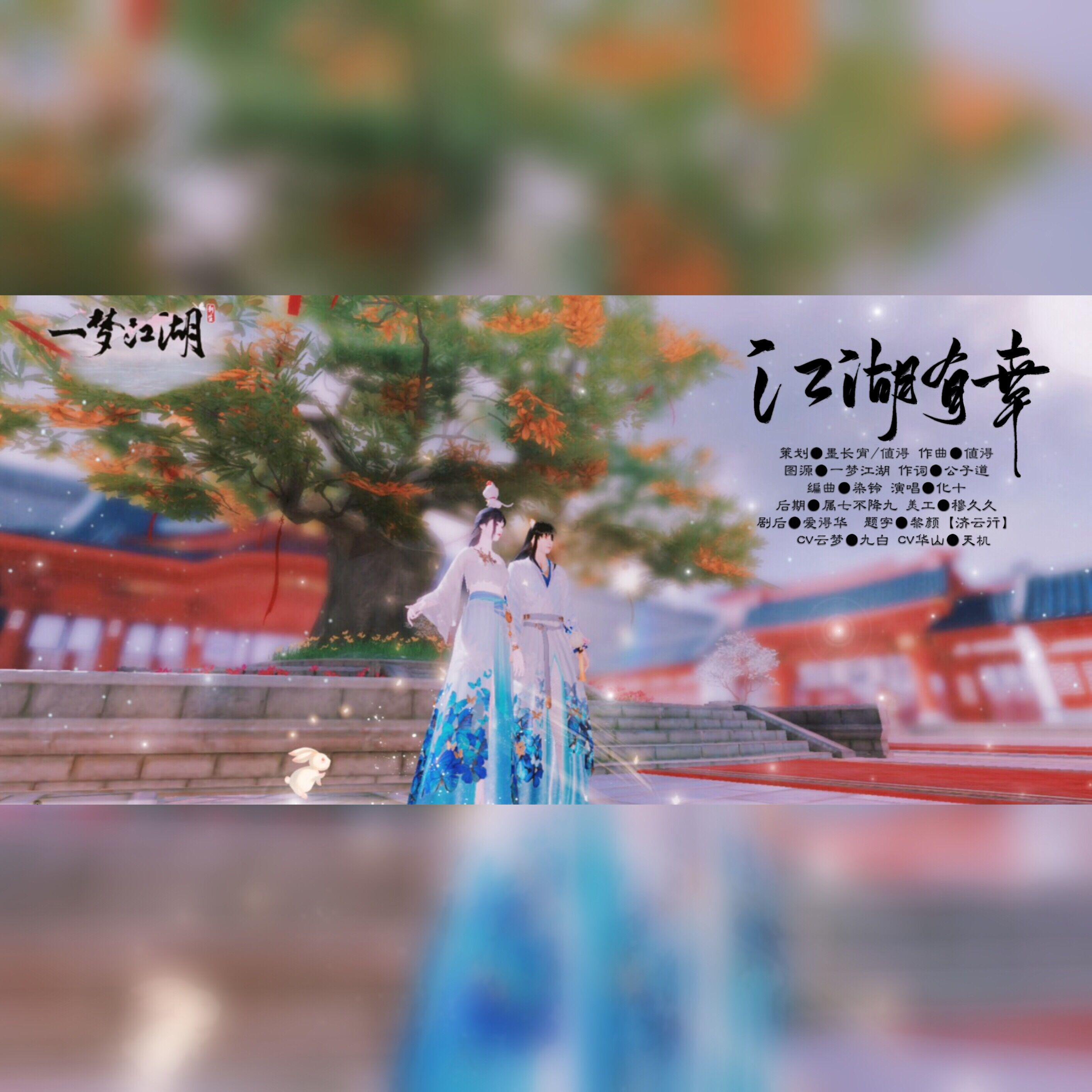 江湖有幸（剧情版）