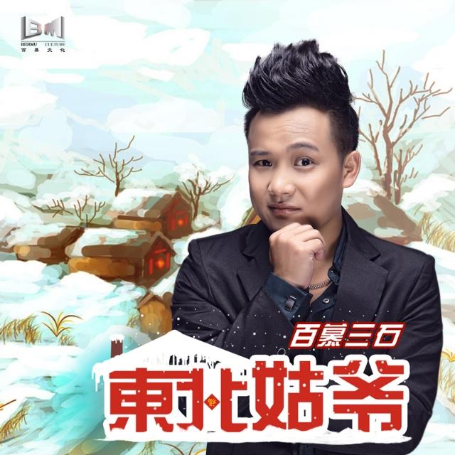刘珂矣暖山简谱_愿你三冬暖简谱