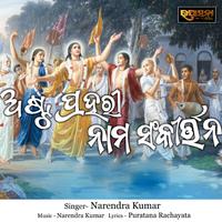 Astaprahari Nama Sankirtan