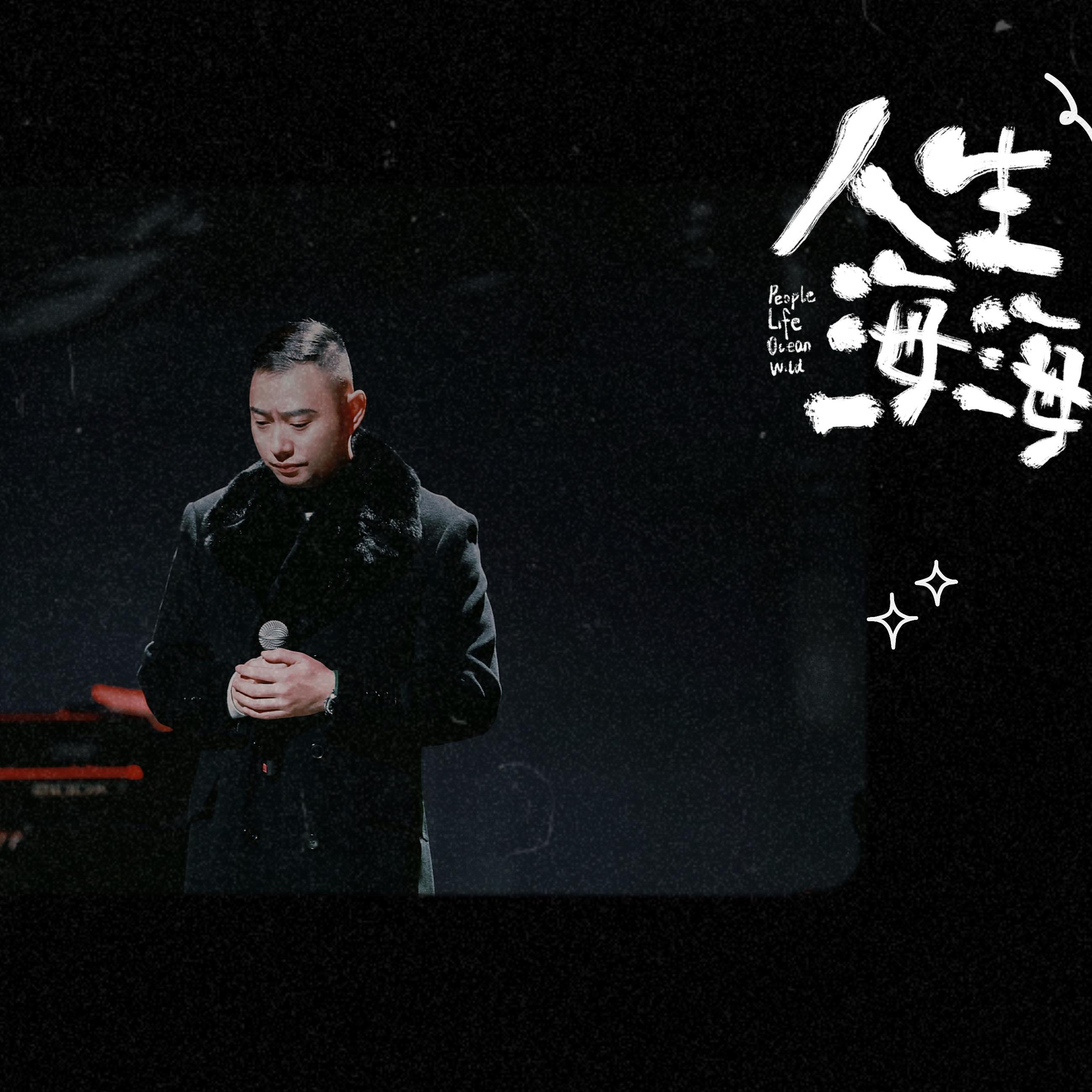 贝加尔湖畔(翻唱)封面