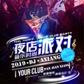 迷人小坏坏 - 阿祥封面