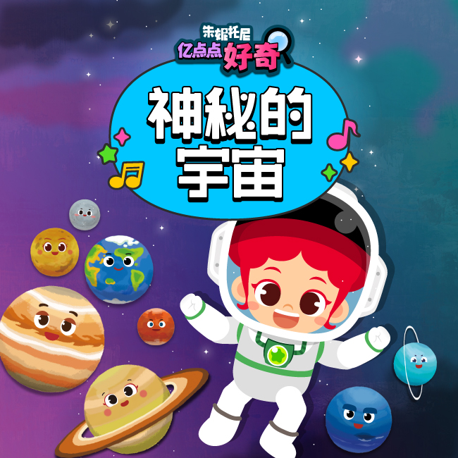 火星 (英语版) - 朱妮托尼封面
