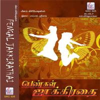 Pengal Jakkirathai (Original Motion Picture Soundtrack)