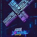 这就是街舞3（第三季）