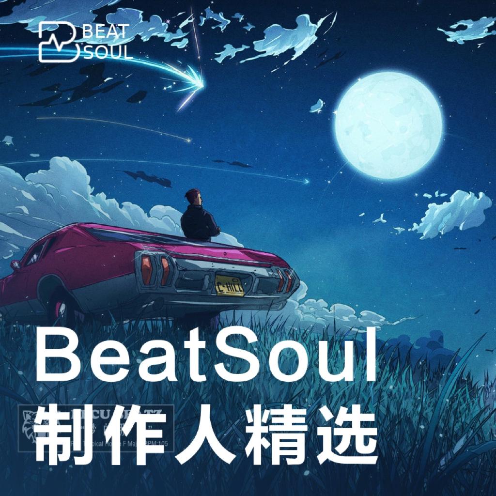 [BEATSOUL专区]制作人精选：BECU BEATZ