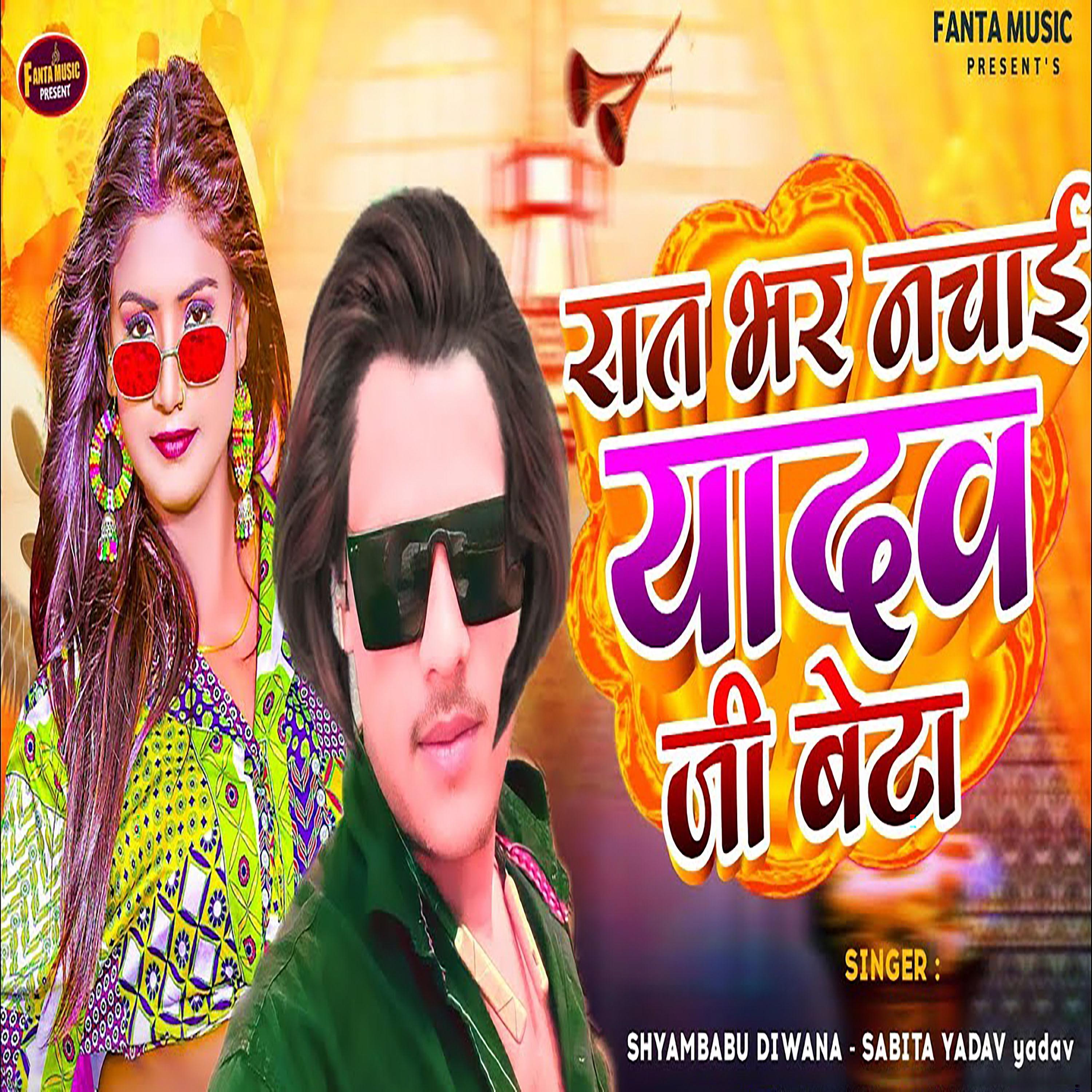 Rat Bhar Nachai Yadav Ji Beta