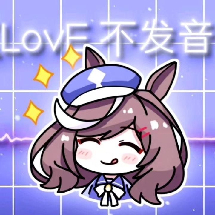 Lov E不发音 (曼波版)封面