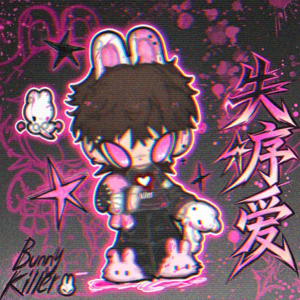 失序爱
