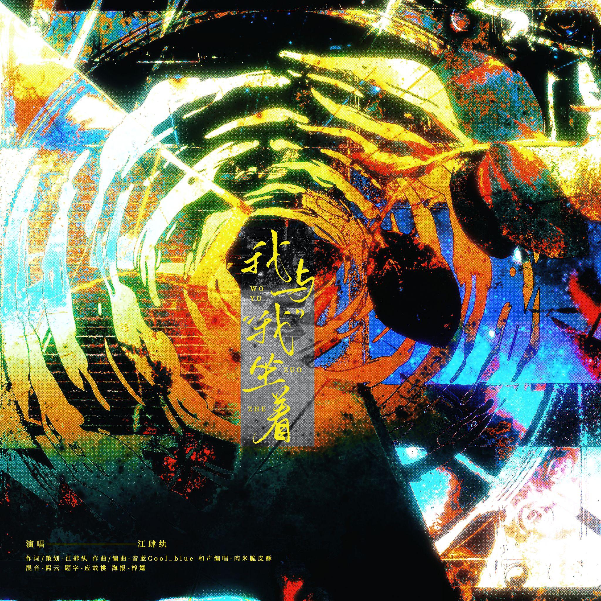 我与”我“坐着