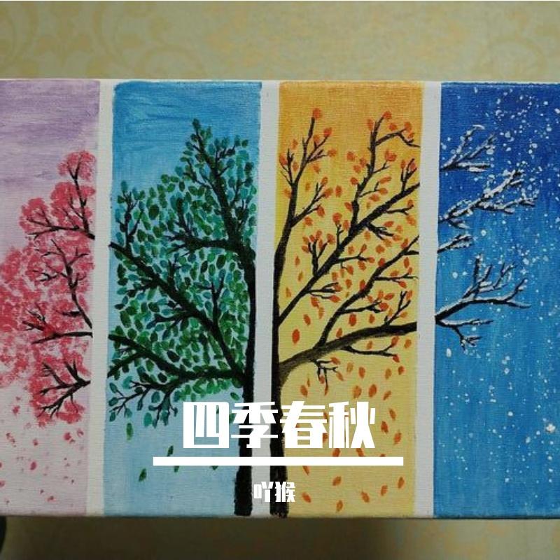 三千清泉 伴奏封面