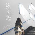 好听的翻唱歌曲