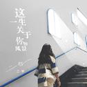 好听的翻唱歌曲