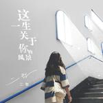 好听的翻唱歌曲