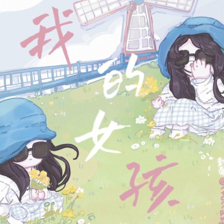 哼哼_贤猫猫喵_我的女孩 | 在线播放_哼哼歌词_哼哼下载 | 网易云音乐