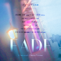 Fade(中文填词)