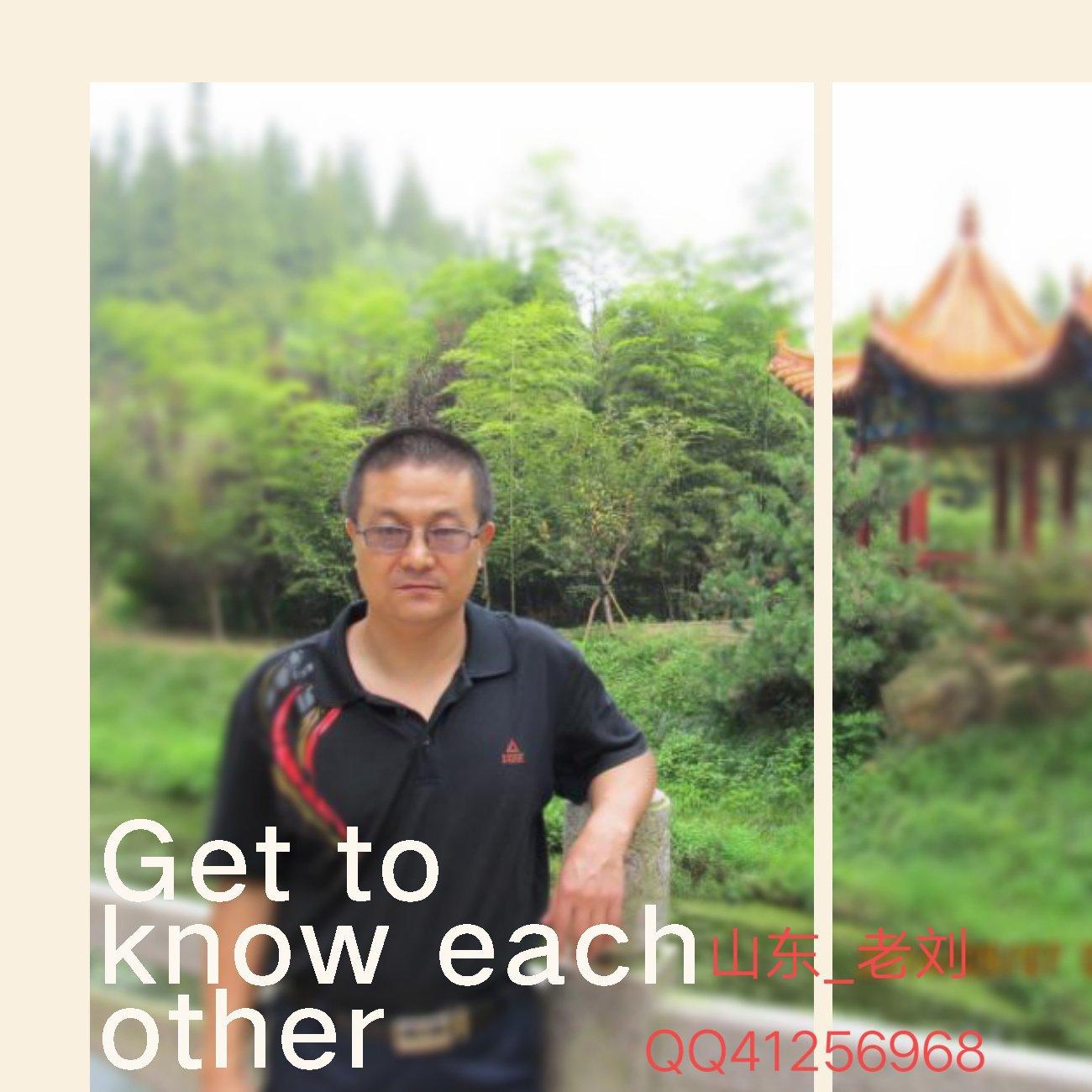 山东-老刘
